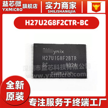 H27U2G8F2CTR-BC TSSOP48 256M闪存芯片nandflash内存颗粒 原装