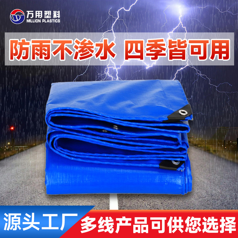 外贸跨境PE蓝色篷布厂家防水防雨布遮阳油布tarpaulin苫布批发