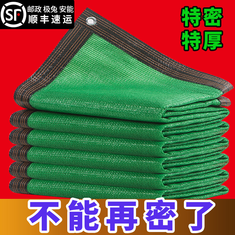 Green Sunshade Net Sunscreen Net Encrypted Thickened Shade Cloth Household Balcony Courtyard Insulation Greenhouse Sun Net