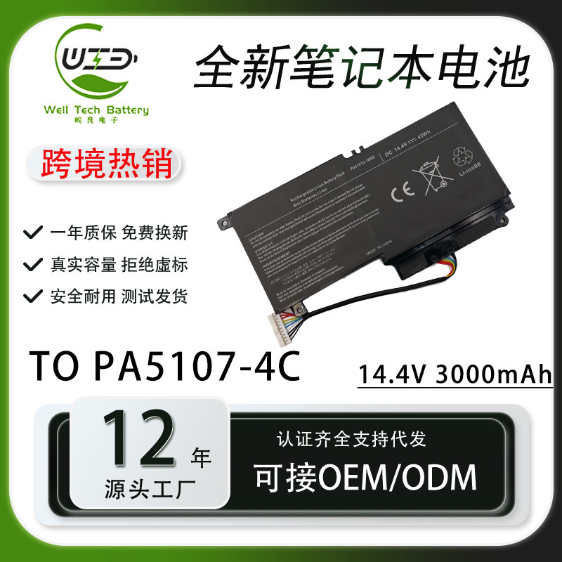 Suitable for Toshiba L50-A L55-A5226 L55Dt-A5253 L55-A5234 Laptop Battery