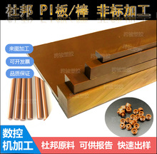 PI������������Ű�Vespel���SP-1��SP-202��ɫ�͸ߜ�CNC�ǘ�