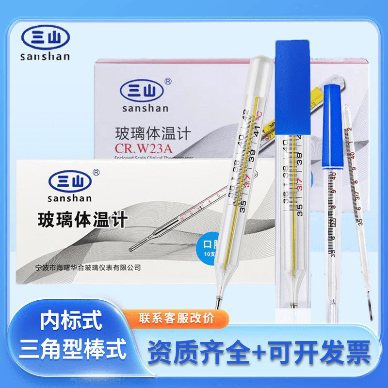 Sanshan Glass Mercury Medical Thermometer Large Scale Internal Standard Thermometer Household Underarm Glass Coarse Detection Needle