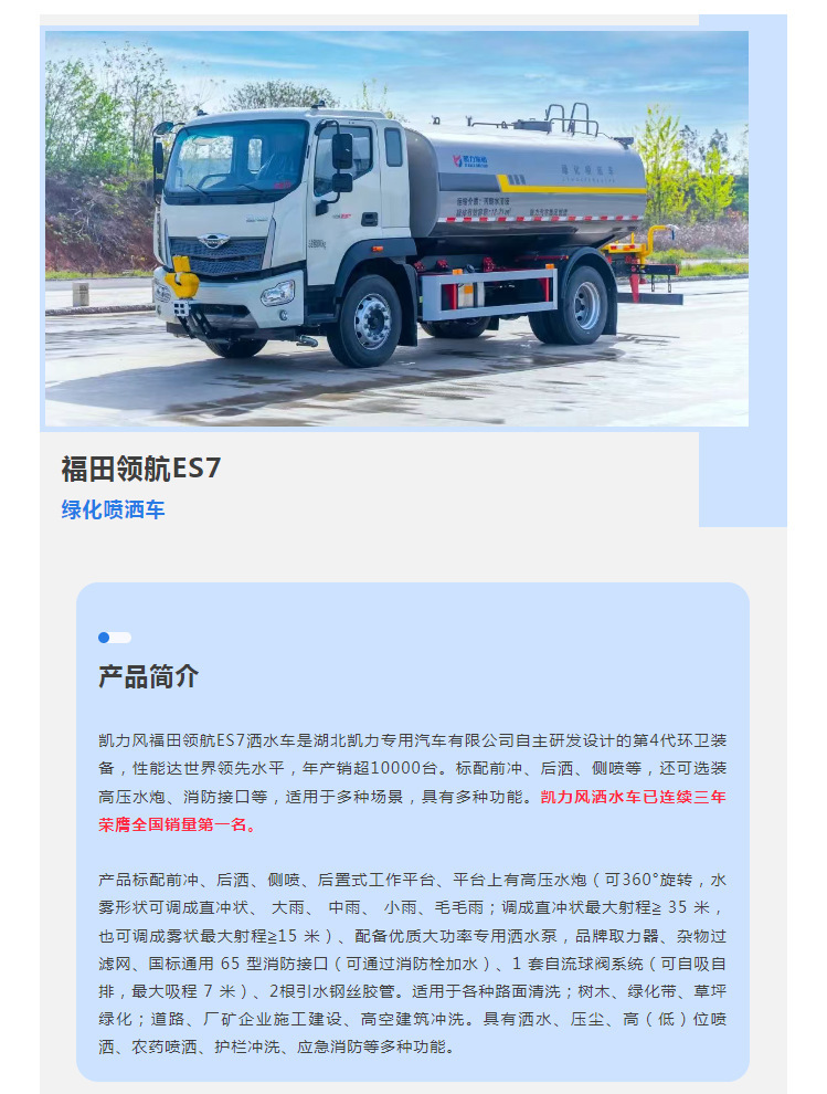 Foton Lingshang Es5 Greening Sprinkler Truck 15 Cubic Meters Multi-Functional Sprinkler Truck Price Road Greening Maintenance
