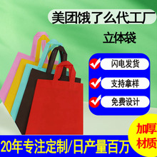 厂家批发无纺布手提袋购物袋礼品广告环保服装袋外卖打包袋定制
