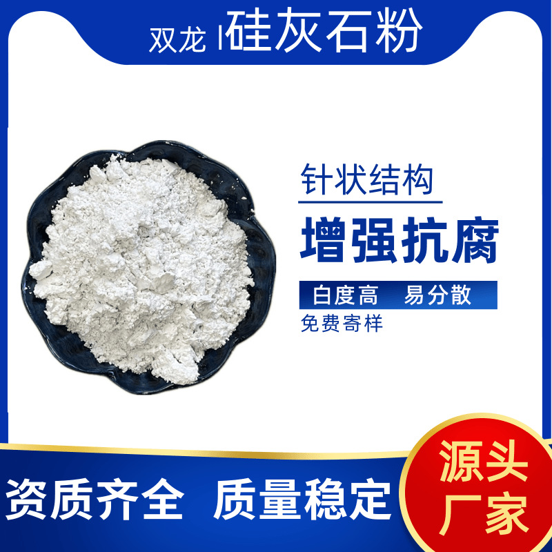 硅灰石粉硫酸钙晶须粉防水材料塑料造纸陶瓷用微硅粉针状硅灰石粉