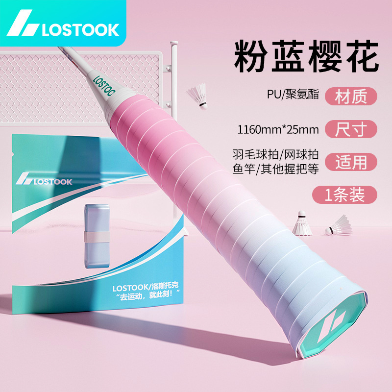 加厚羽毛球手胶防滑吸汗带网球拍手柄缠带减震粘性覆膜鱼竿握把胶|undefined