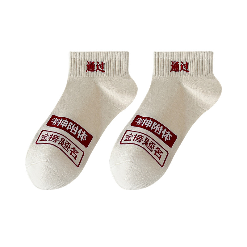 Calcetines para examen, calcetines invisibles, calcetines cortos para estudiantes, para examen de ingreso a la escuela secundaria y la universidad, para estudiantes de alto nivel, calcetines unisex de algodón, antideslizantes, invisibles, casuales, versátiles