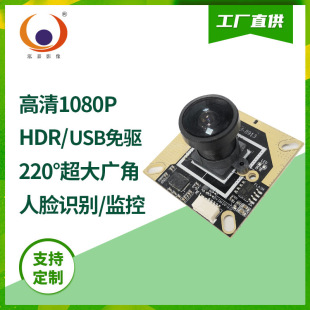 High-Definition 1080P Hdr Wide Dynamic Strong Light Backlight License Plate Identification Ultra-Wide-Angle Monitoring USB Camera Module