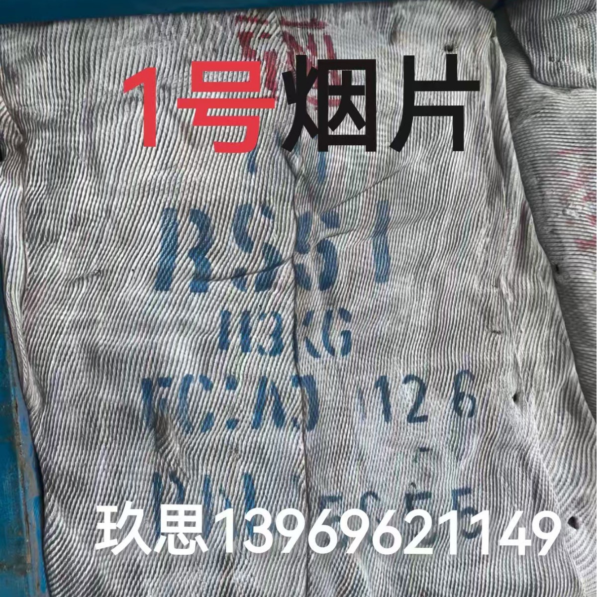 印尼一号烟片一号胶RSS1进口一号印尼一号印尼国营一号烟片一号