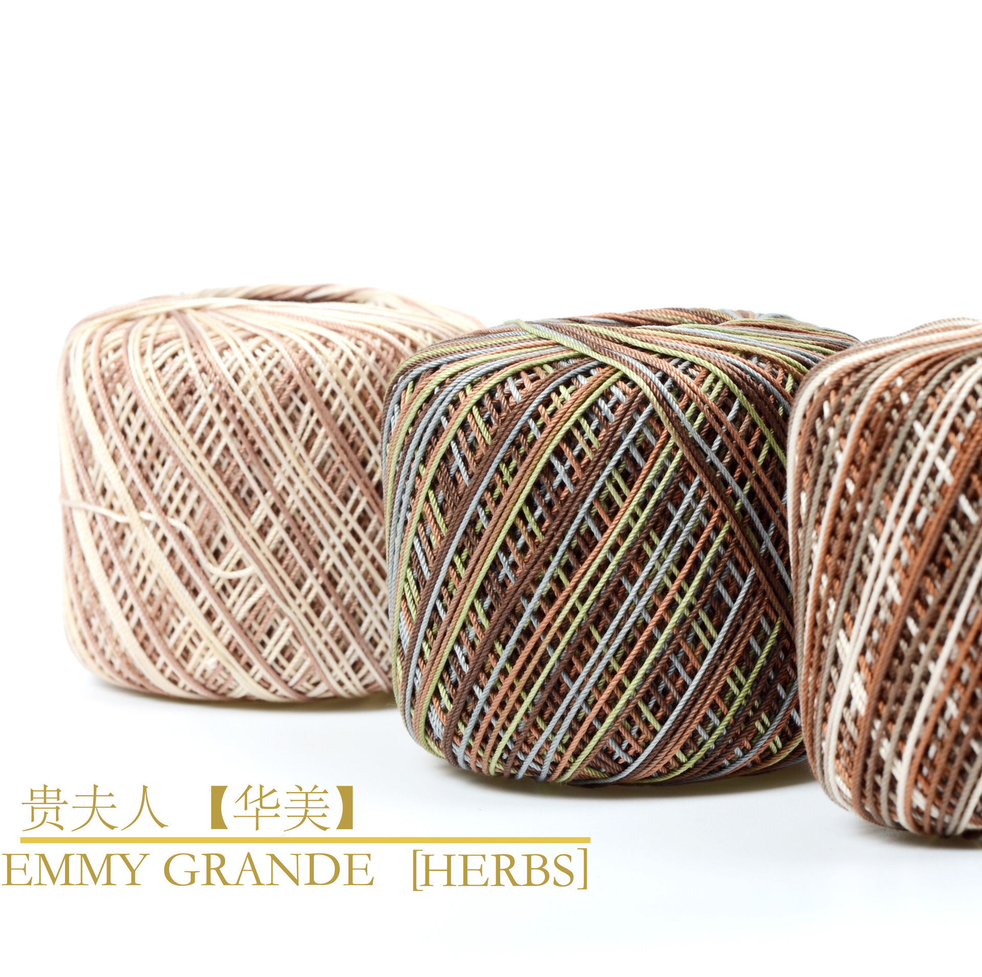 #011401EMMY GRAND贵夫人(华美)纯棉手编线进口棉线