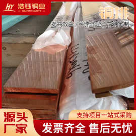 源头厂家紫铜扁条铜板铜排母排T2紫铜排接地铜材纯铜多规格批发