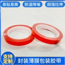薄膜包装胶带 替代3M4734 TESA4104替代品 封装打包胶带
