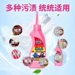 SKFE enzyme stain removal convenient pack 120ml clothing cleaning stain-free lotion in stock can be delivered on behalf of one piece