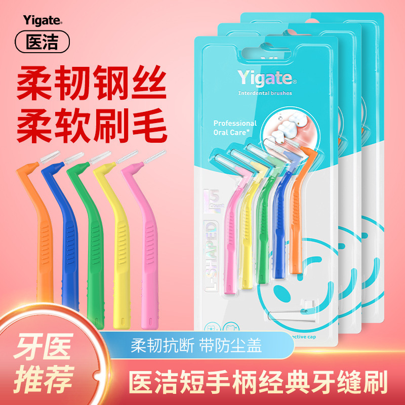L-shaped interdental brush 7-shaped interdental brush interdental brush soft hair orthodontic interdental brush manufacturers wholesale L-shaped interdental brush 7-shaped interdental brush interdental brush soft hair orthodontic interdental brush manufacturers wholesale