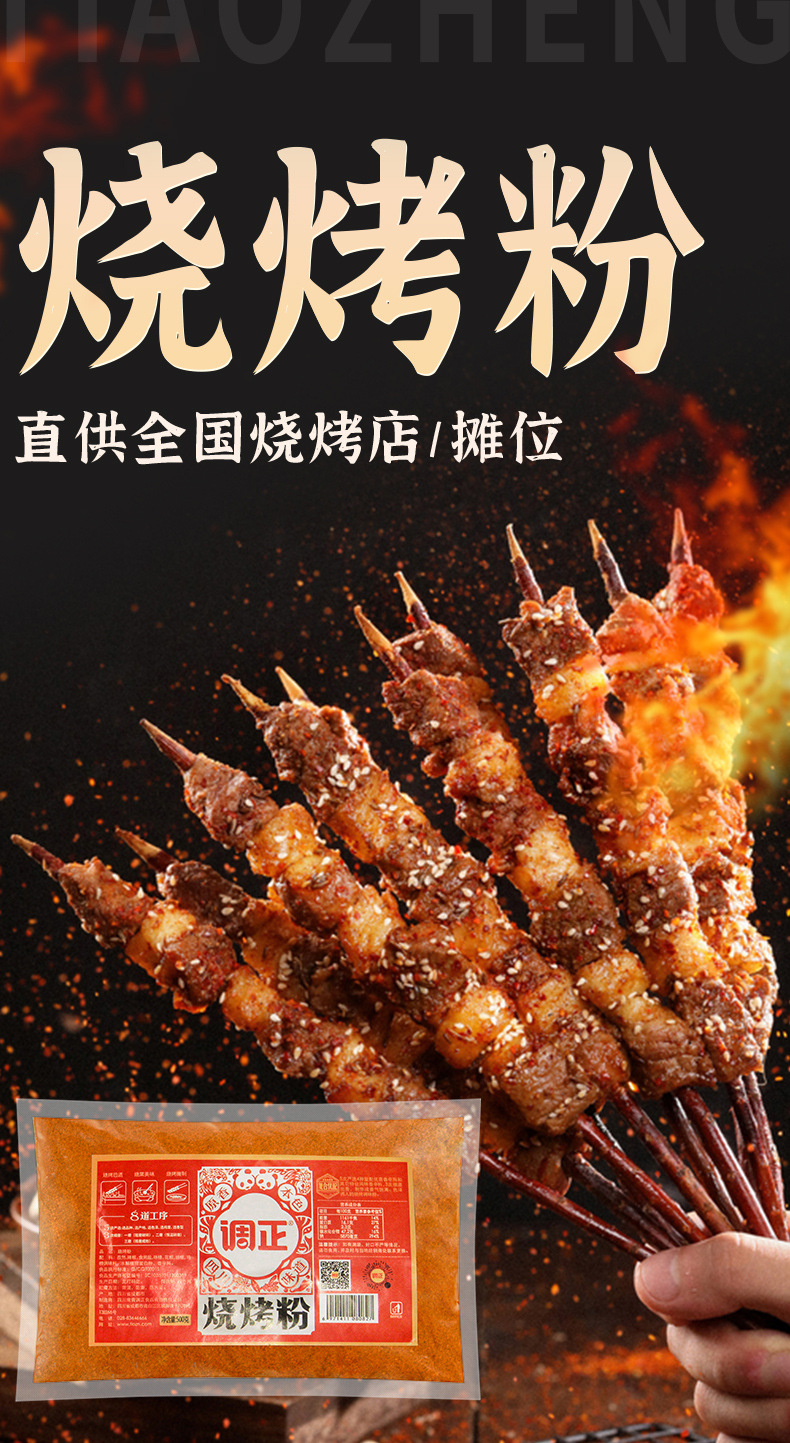 烧烤粉500g_01.jpg