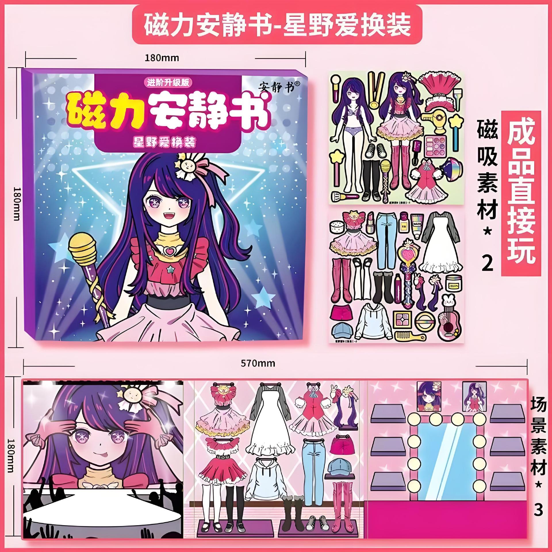 【18X18CM】호시노는 옷입히기를 좋아해요