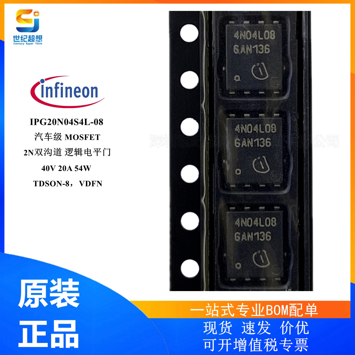 IPG20N04S4L-08 汽车级 场效应管 MOSFET 2个N沟道 40V 20A TDSON