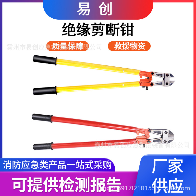 国债消防救援绝缘剪断钳电缆钢筋剪断器多用途管柄式破拆绝缘剪