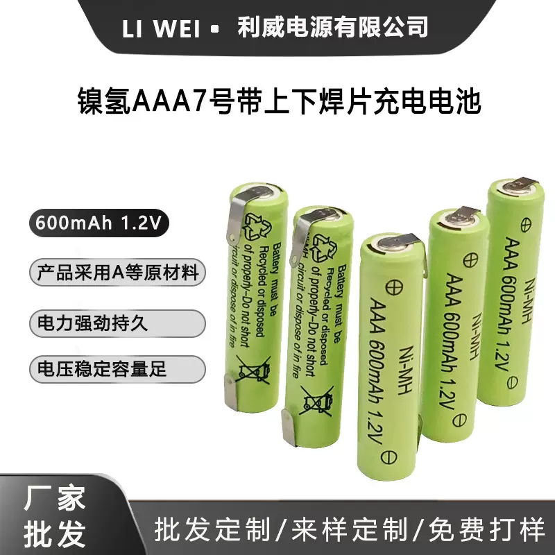 批发镍氢7号电池600毫安上下焊抓剃须刀太阳能草坪灯充电可充电