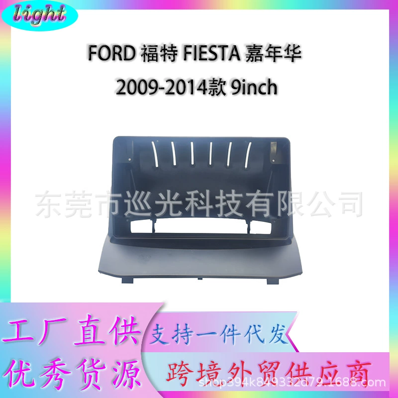 Подходит для FORD Ford FIESTA Fiesta 09-14, универсальная рамка, рамка навигационной панели с большим экраном Android