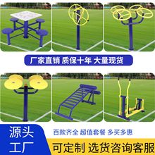 室外健身器材公园小区老年健身路径户外体育器材广场运动健身器材
