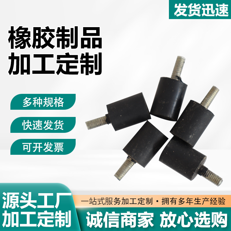 中橡减震圆柱橡胶减震器机脚水泵橡胶减震器双头外丝橡胶减震器