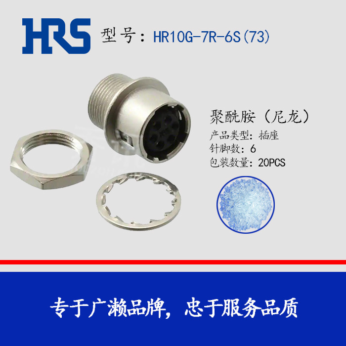 HR10G-7R-6S(73) �ձ����� HRS HIROSE ���ղ�ͷ Բ�������� ��Ʒ