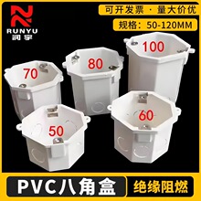 PVC八角接线盒灯头盒50 60 70 80 90 100mm加深预埋暗盒加厚阻燃