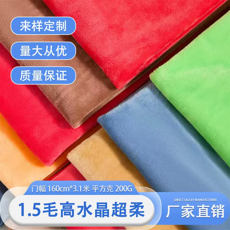 1毛1.5毛水晶超柔绒水晶绒帽子公仔玩具童装抱枕水晶绒短毛绒布料