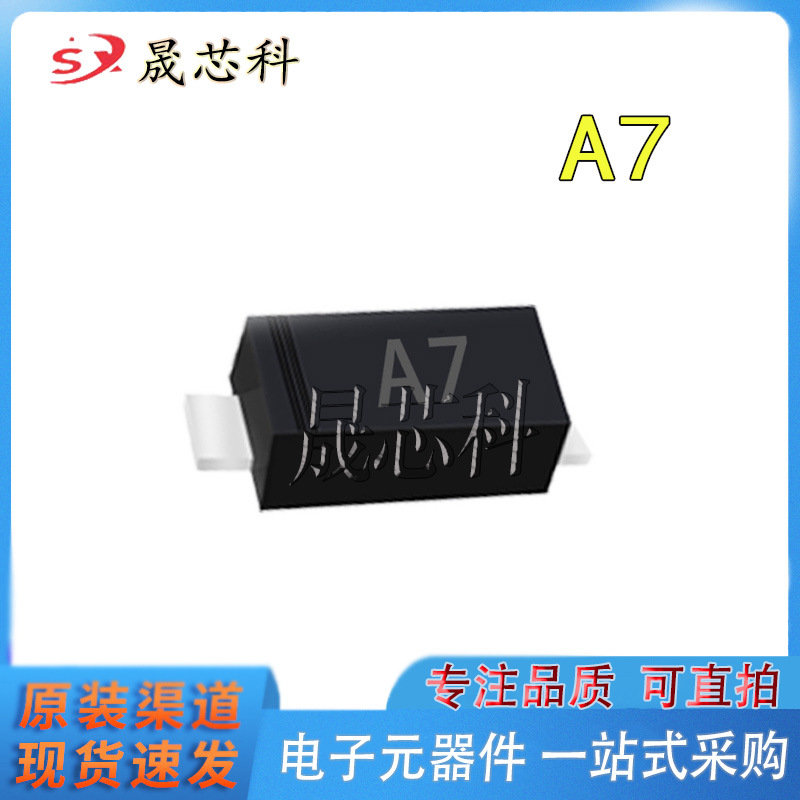 1N4007 A7 M7 封装SOD123 整流二极管芯片 电子元器件 集成 贴片