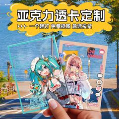 アクリル透明カードカスタムアニメーションフィルムつや消し透明カードカラフルなスターくらける宝くじルート二次元透明カード