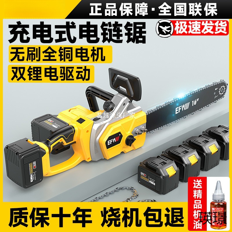 德国电锯充电式大功率锂电链锯小型多功能家用户外树伐木锯