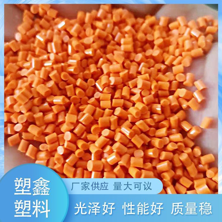 供应高韧性桔黄色阻燃ABS塑料再生颗粒 厂家供应可配色阻燃ABS
