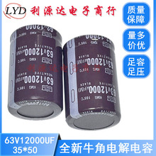 厂家直供全新电容63V12000UF 35*50硬脚足压牛脚铝电解电容器63V