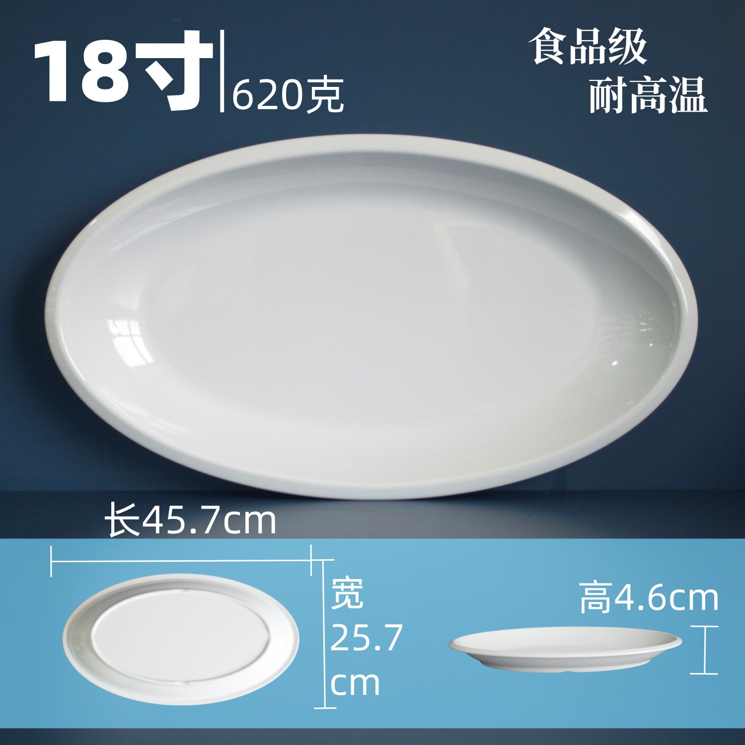 18inch 생선찜 접시 - 고온 내성