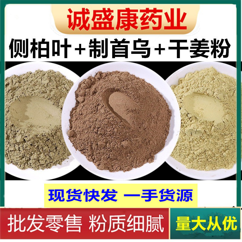 Chinese Medicinal Materials, Platycladus Orientalis Leaf Powder, Polygonum Multiflorum Powder, Dried Ginger Powder, Washed Ginger Powder, Platycladus Orientalis Leaf, Polygonum Multiflorum Powder Wholesale