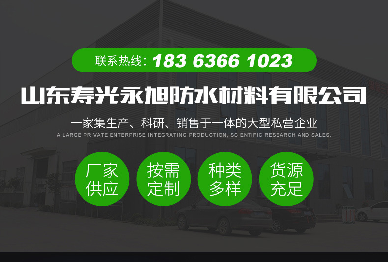 SBS改性瀝青防水卷材詳情_01.jpg