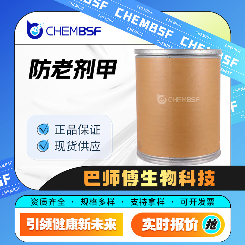 防老剂甲 1-萘氨基苯 90-30-2 合成材料助剂 橡胶防老剂