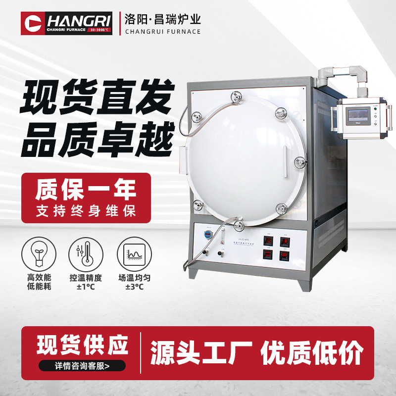 洛阳厂家供应高温真空炉气氛退火炉真空退火炉卧式热处理炉回火炉