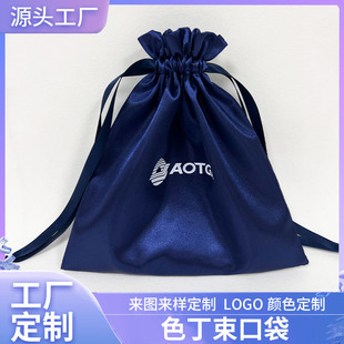 Custom Satin Drawstring Pouch Imitation Silk Bag Storage Dust Bag Jewelry Storage Bag