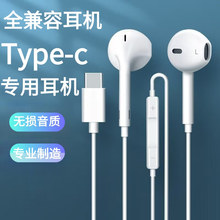 适用华为Typec接口耳机iPhone15/16手机苹果有线耳机入耳式批发