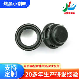 喇叭27mm烤黑小喇叭1寸4欧3w发烧多媒体扬声器音箱喇叭厂家供应