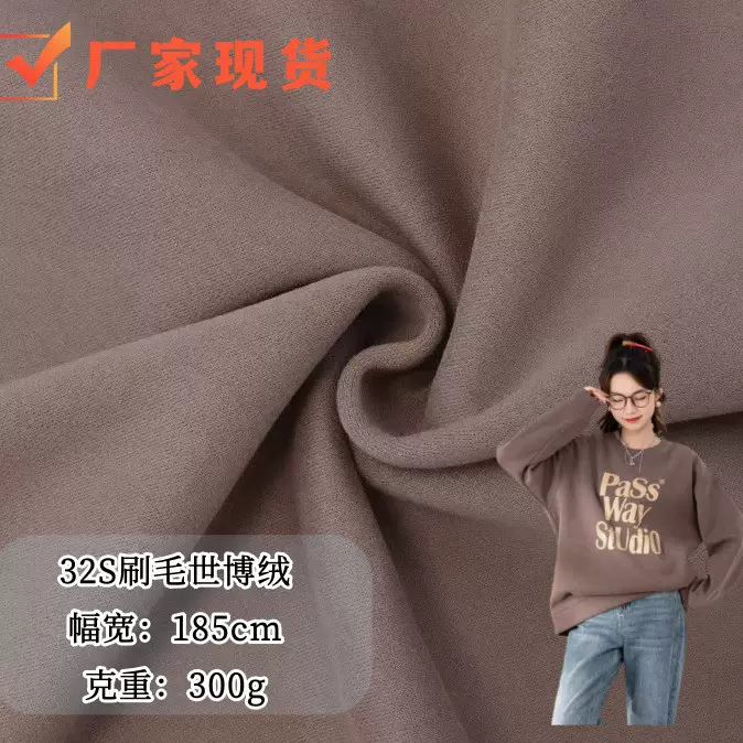 现货32支世博绒卫衣布 纯棉单面绒秋冬保暖大卫衣抓绒磨毛布料