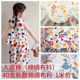 人造棉布料宝宝服装面料绵绸睡衣夏季卡通夏凉被棉绸柔软透气面料