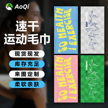 定制马拉松赛事活动印花广告毛巾速干运动毛巾吸汗轻薄健身毛巾