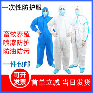 Disposable Non-woven Protective Clothing with Hood Oil-proof Waterproof Dustproof Spray Paint Breathable Membrane Pig Farm Breeding One-piece Hood