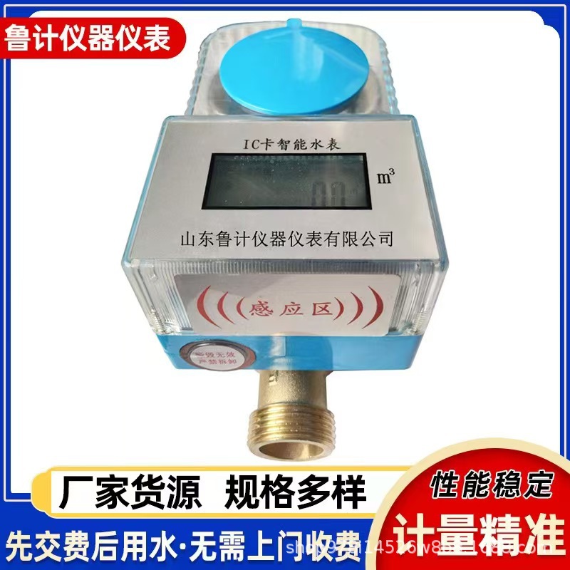 预付费水表智能4分6分家用自来水刷卡水表IC射频卡全铜防水直销