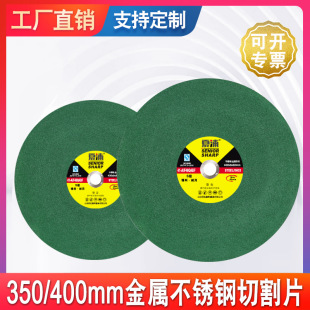 Factory direct Xiapu 350/400 Green 14/16 inch stainless steel metal reinforced fiber resin grinding wheel cutting piece