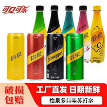 可口可乐怡泉330原味无糖柠檬干姜汤力苏打水气泡水调酒摩登整箱