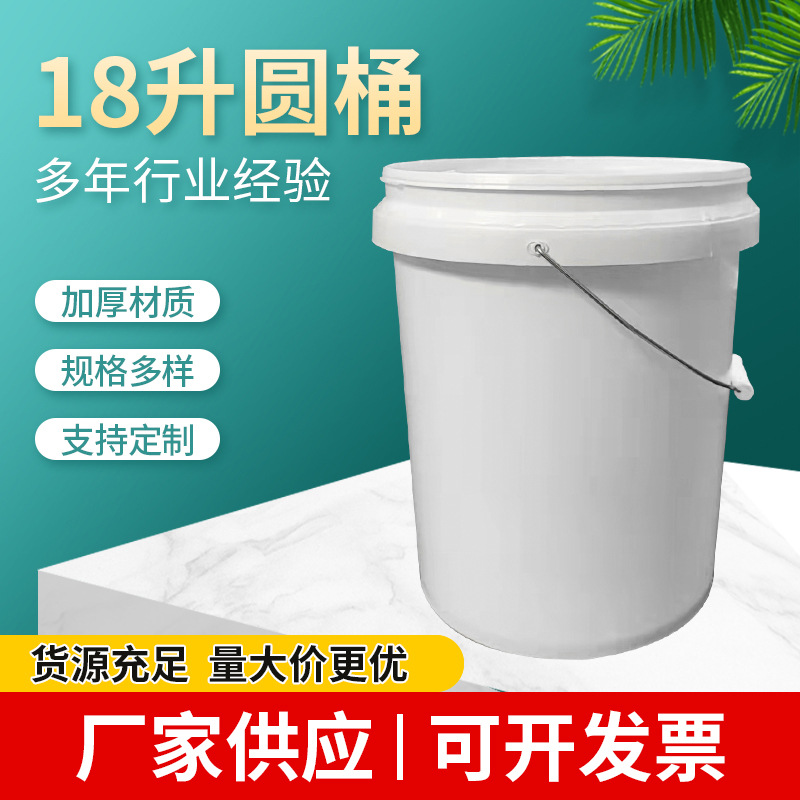 塑料桶厂家批发18L化肥塑料桶圆桶食品级PP桶手提大容量化工塑料